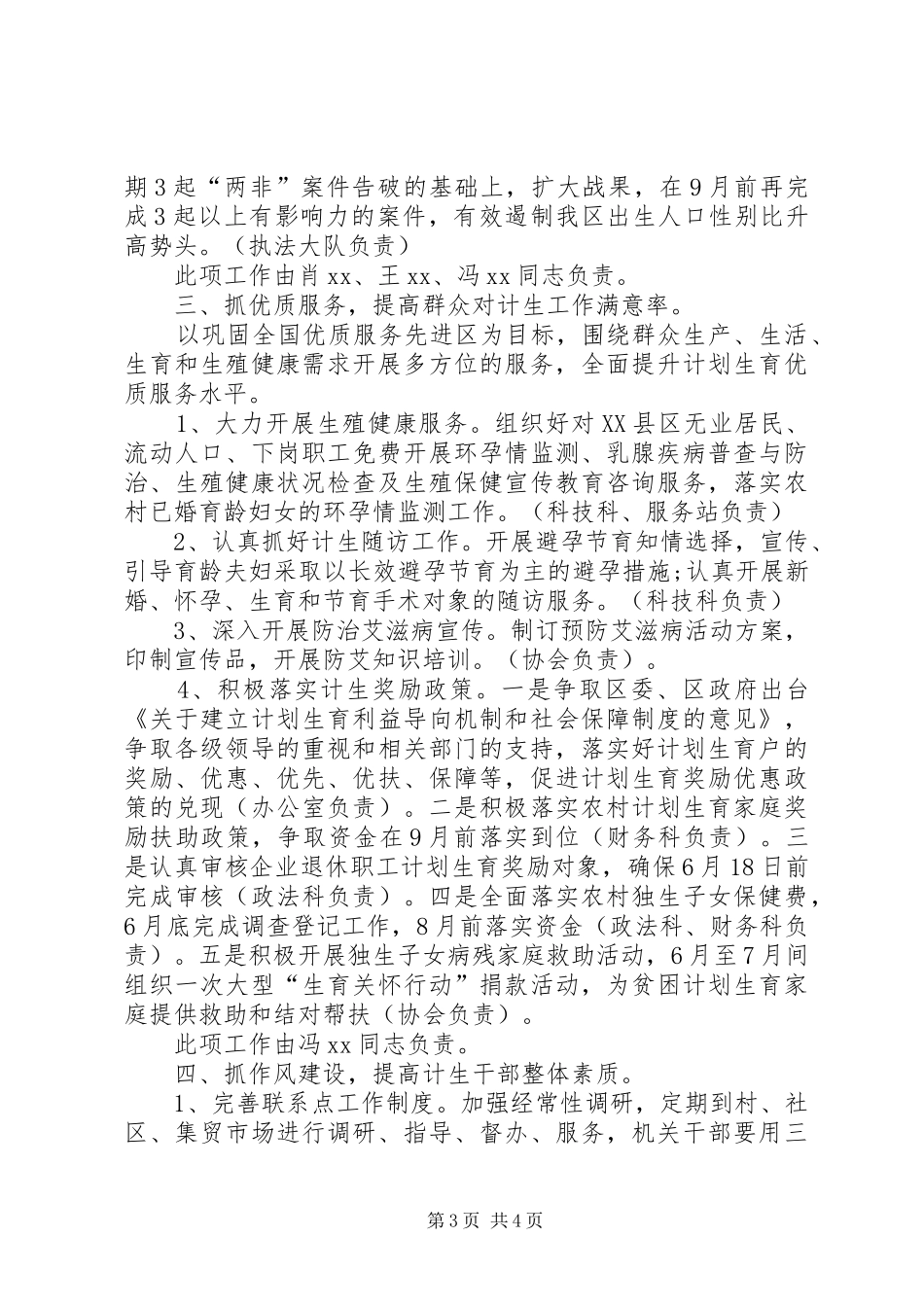 区计生局整改措施的讲话发言_第3页