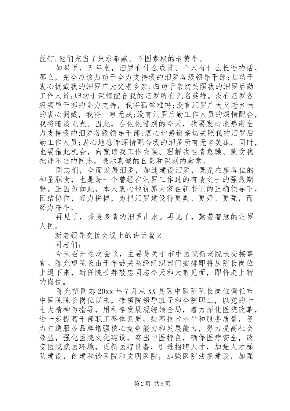 新老领导交接会议上的讲话发言_第2页
