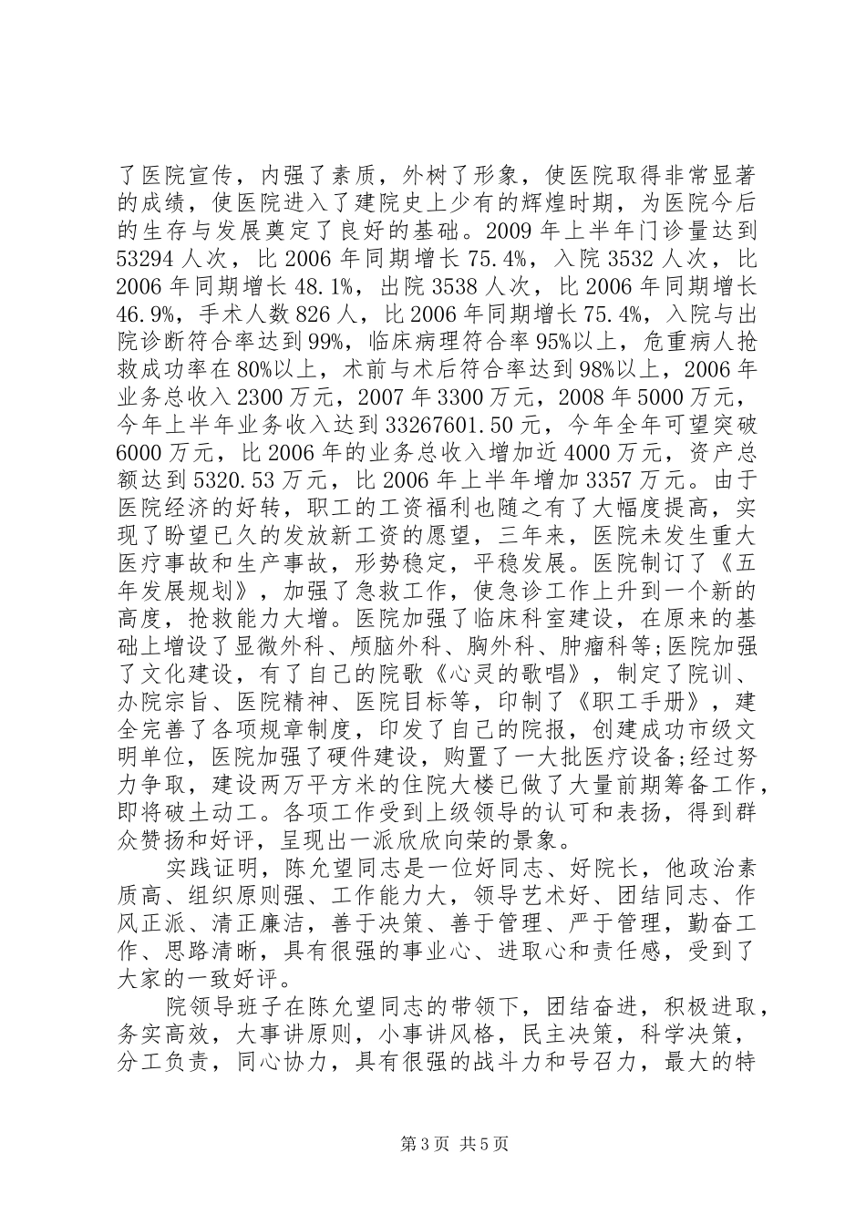 新老领导交接会议上的讲话发言_第3页