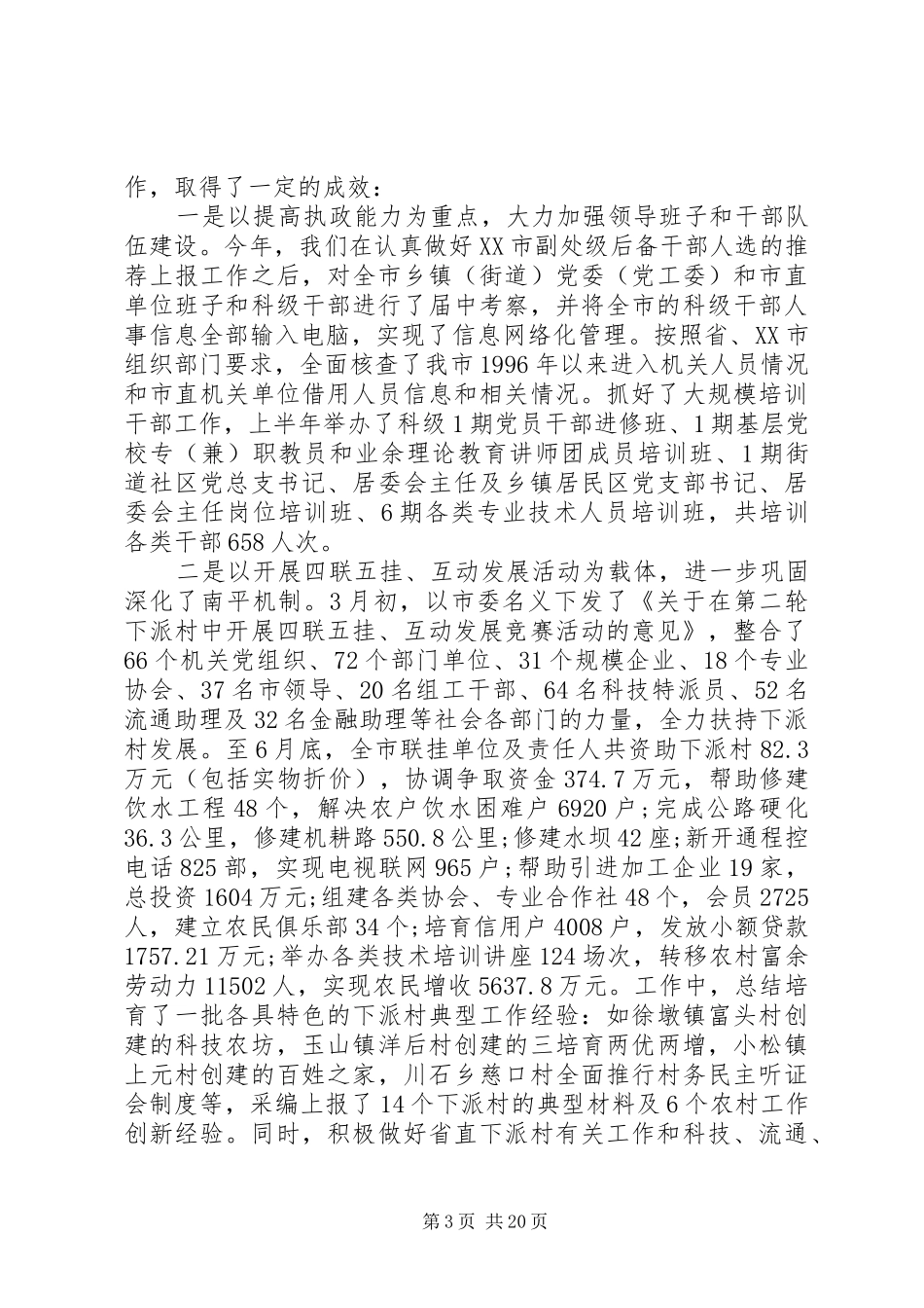 组工信息工作会议讲话发言_第3页