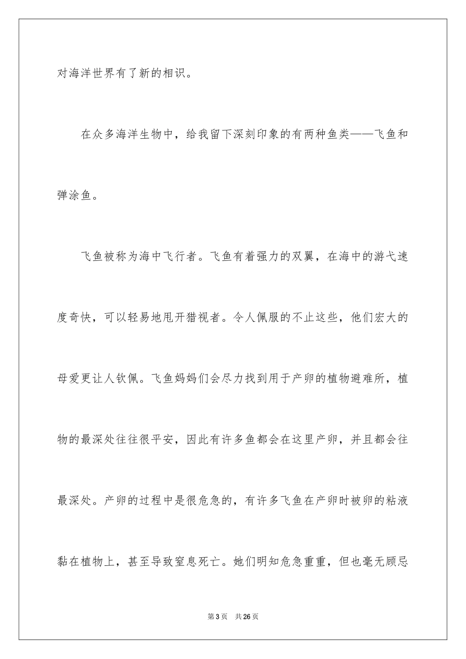 2024人与自然高中作文_第3页