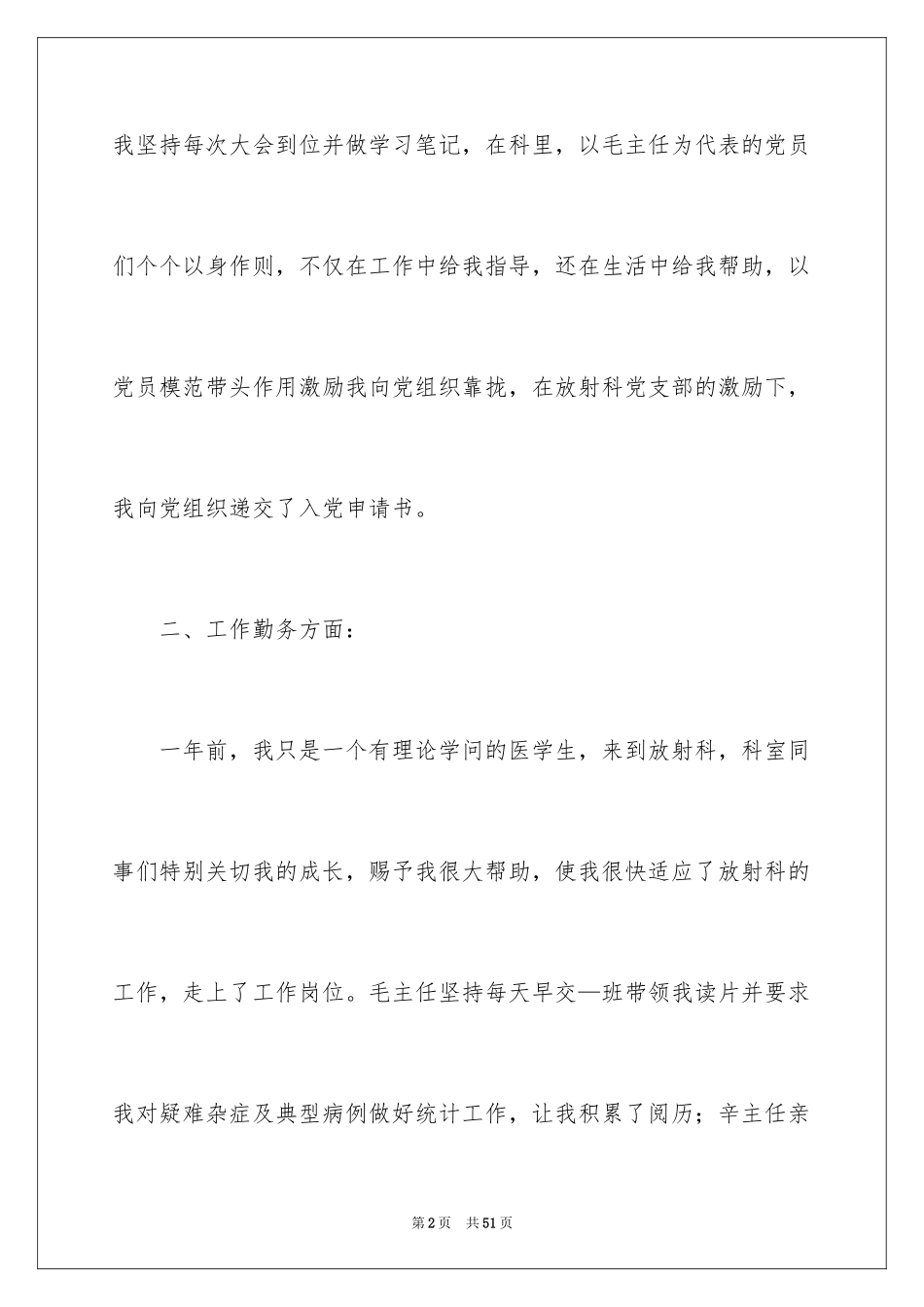 2024医生述职报告_19_第2页