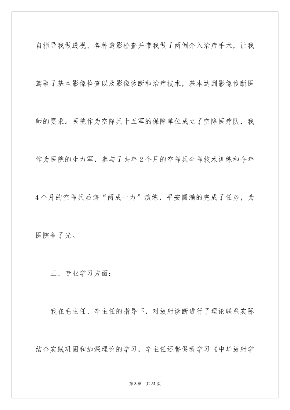 2024医生述职报告_19_第3页