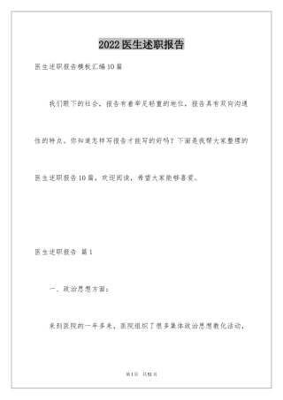 2024医生述职报告_19
