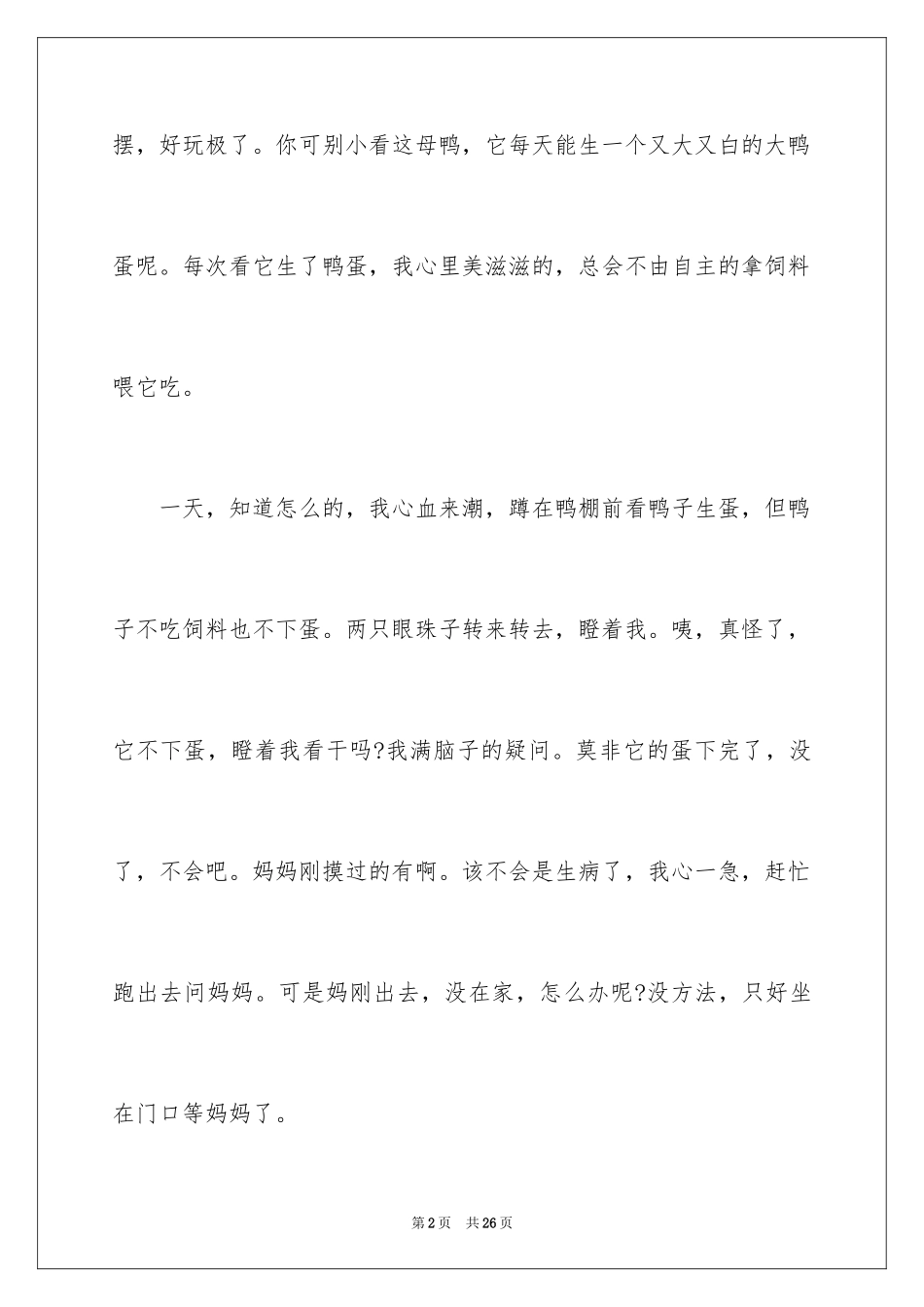 2024写物优秀作文_305_第2页