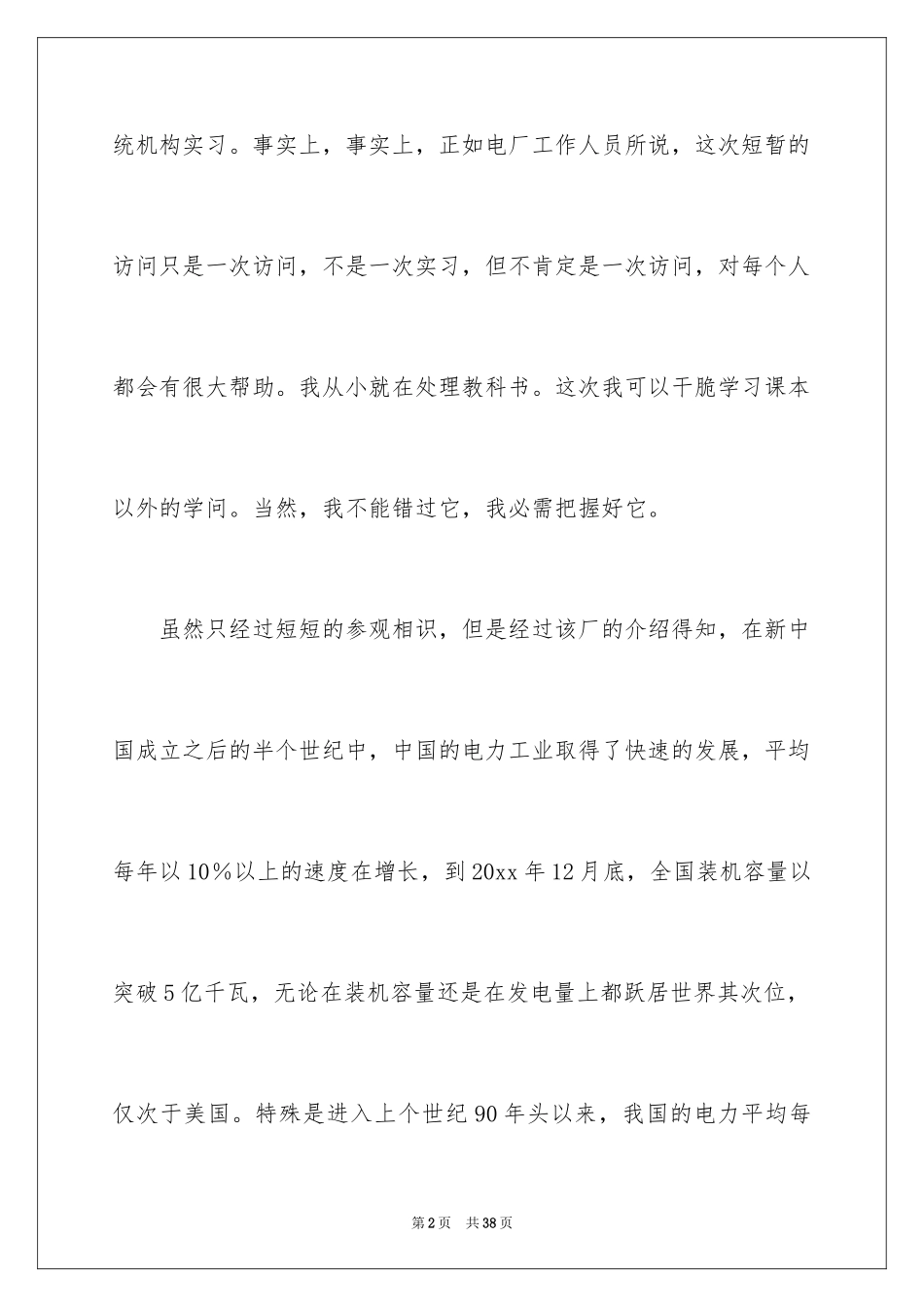 2024参观火力发电厂实习报告_第2页