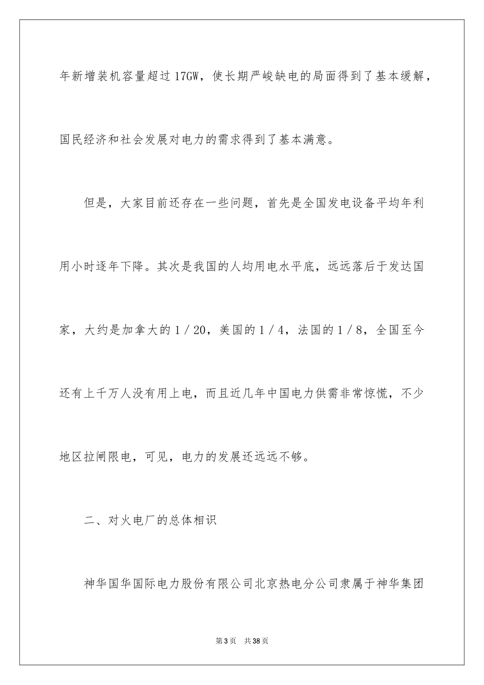 2024参观火力发电厂实习报告_第3页