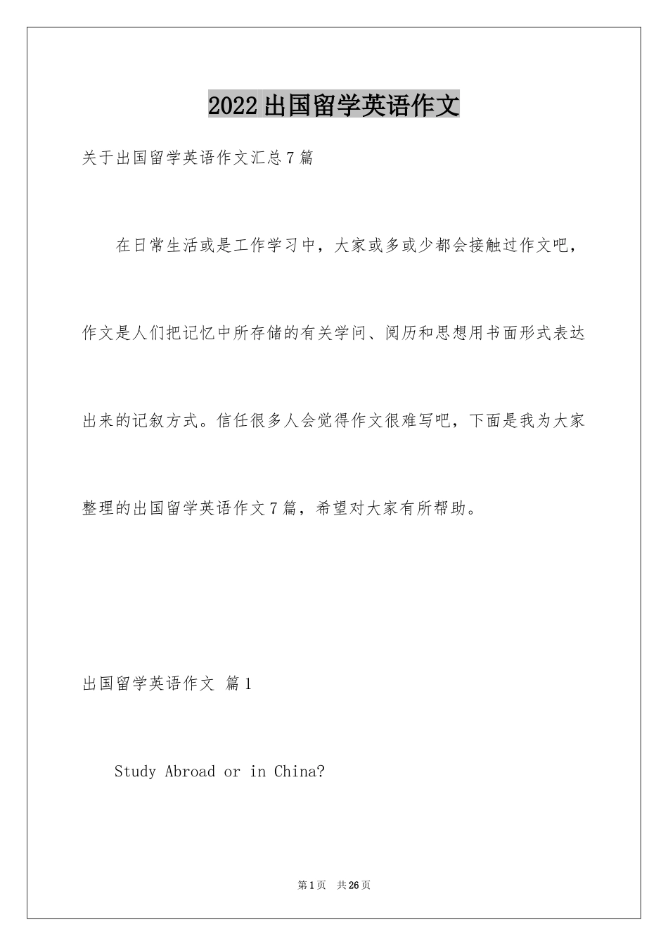 2024出国留学英语作文_18_第1页