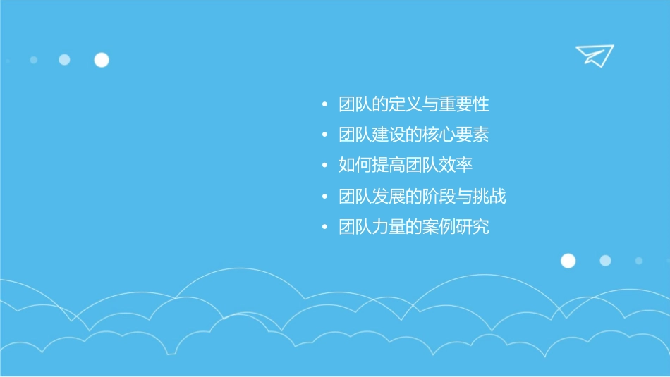 团队的力量刘彦课件_第2页