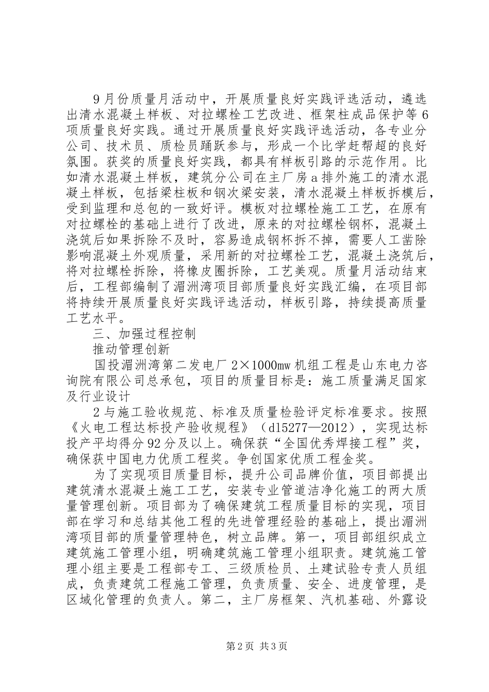 扬子石化吊装项目部“质量月”活动总结 _第2页