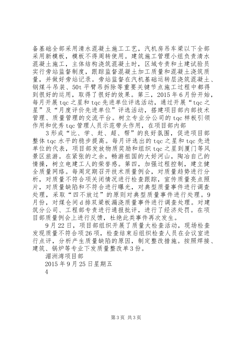 扬子石化吊装项目部“质量月”活动总结 _第3页