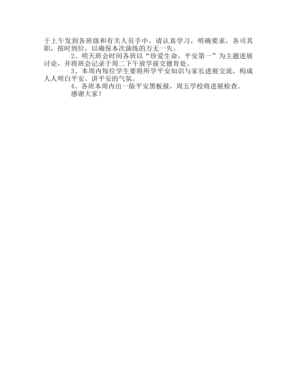 全国中小学生安全教育日的讲话参考演讲稿 _第2页