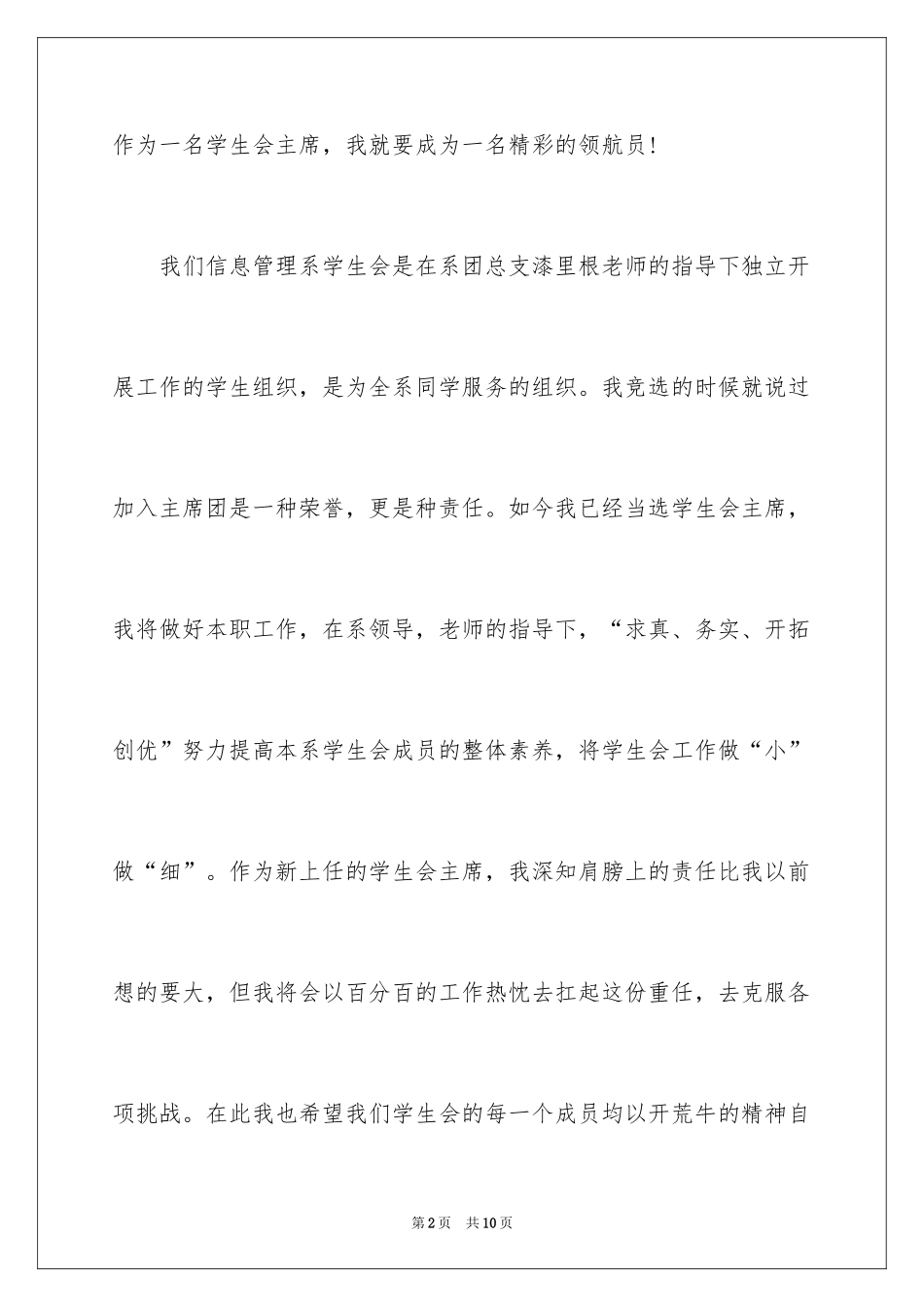 2024学院学生会主席就职演讲稿_第2页