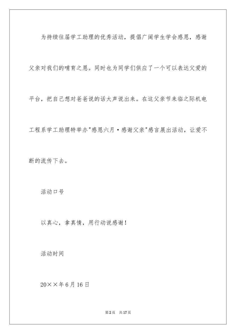 2024大学生父亲节活动策划书_第2页