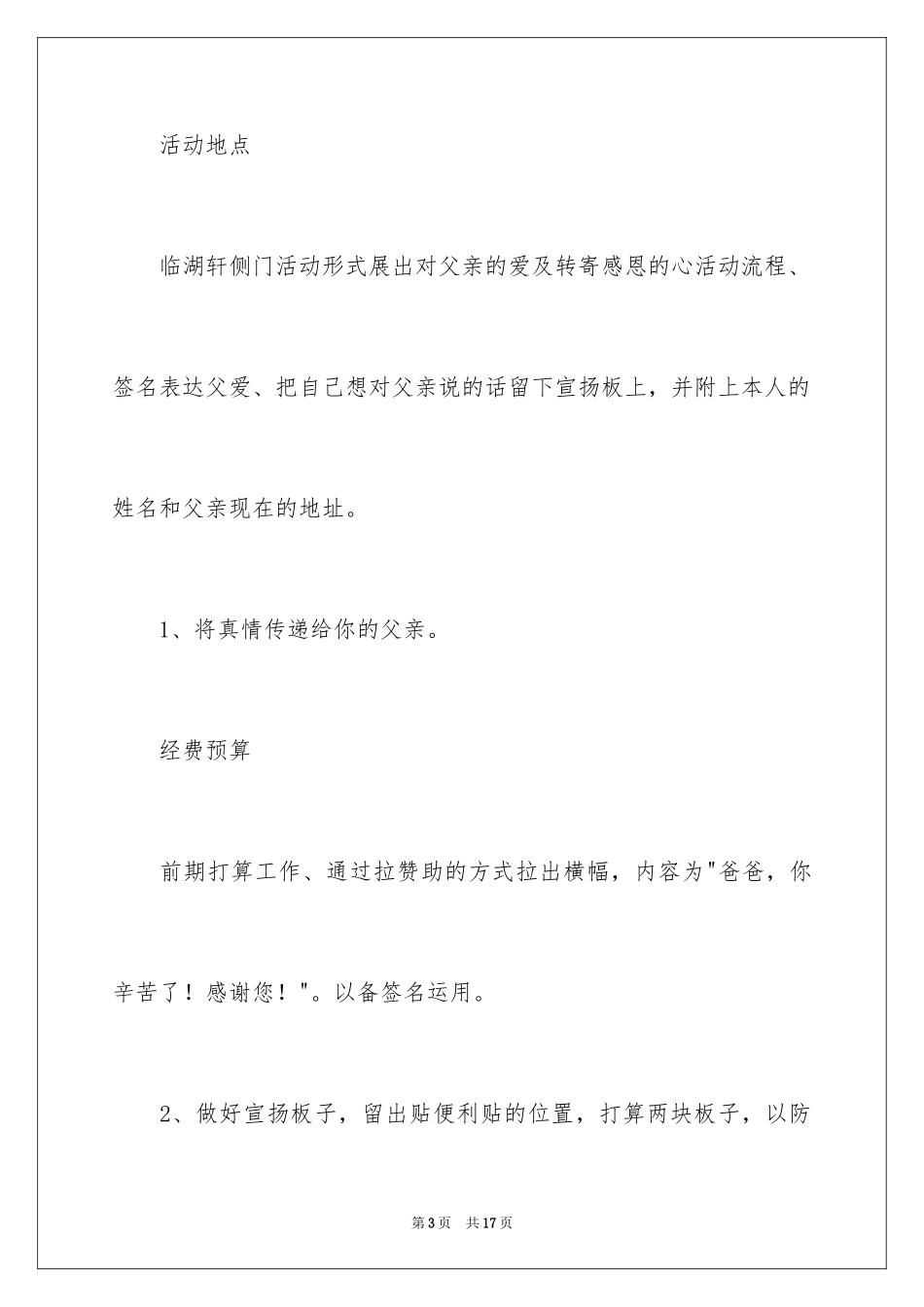 2024大学生父亲节活动策划书_第3页