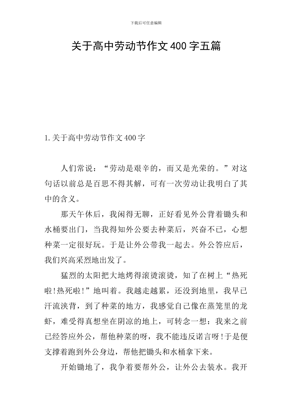 关于高中劳动节作文400字五篇_第1页