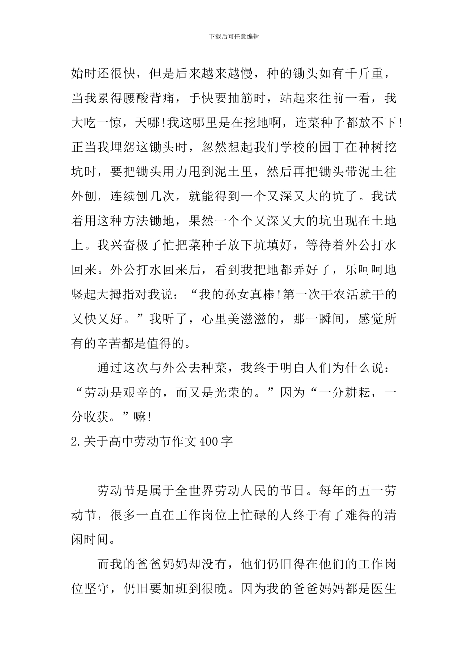 关于高中劳动节作文400字五篇_第2页
