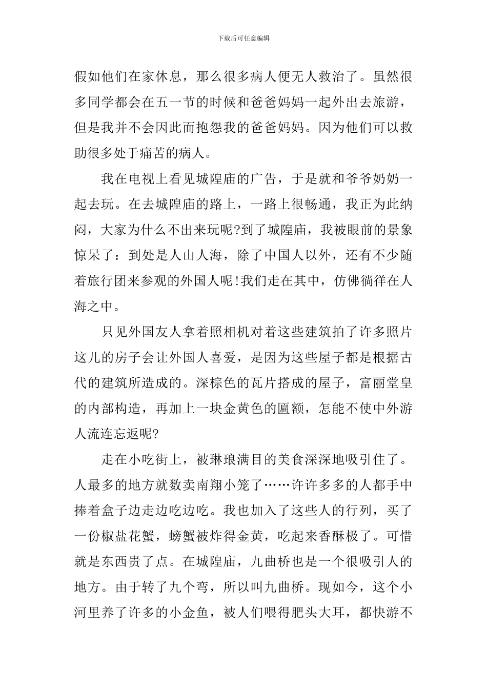 关于高中劳动节作文400字五篇_第3页