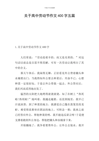 关于高中劳动节作文400字五篇