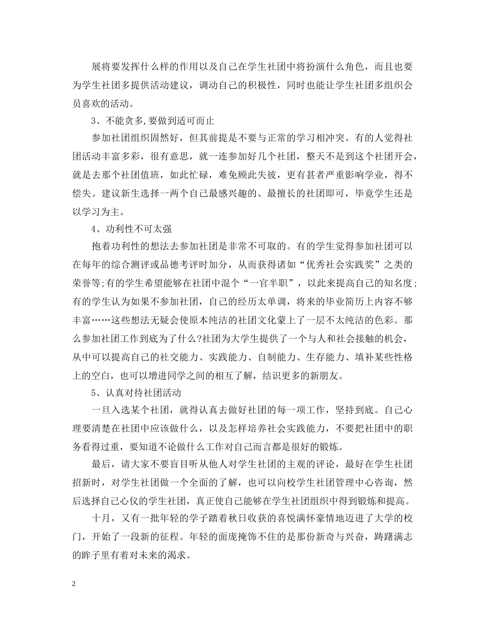 社团活动心得体会的论文 _第2页
