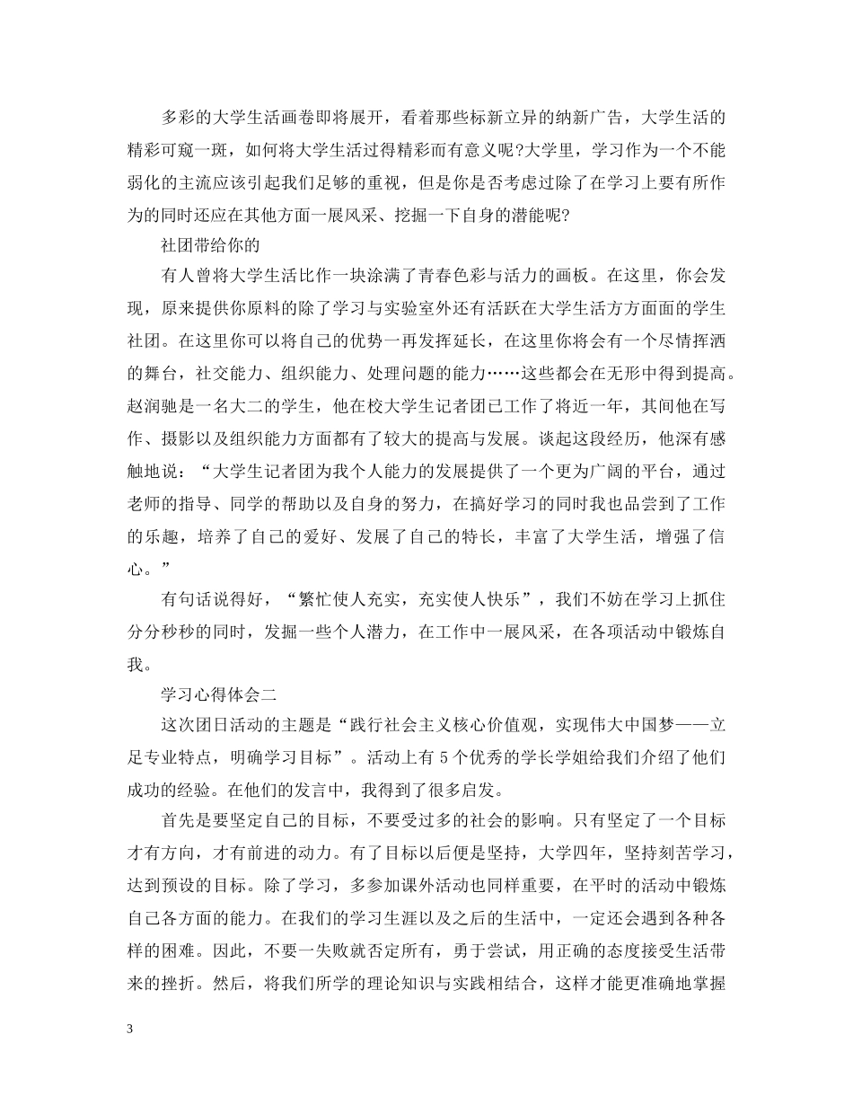 社团活动心得体会的论文 _第3页