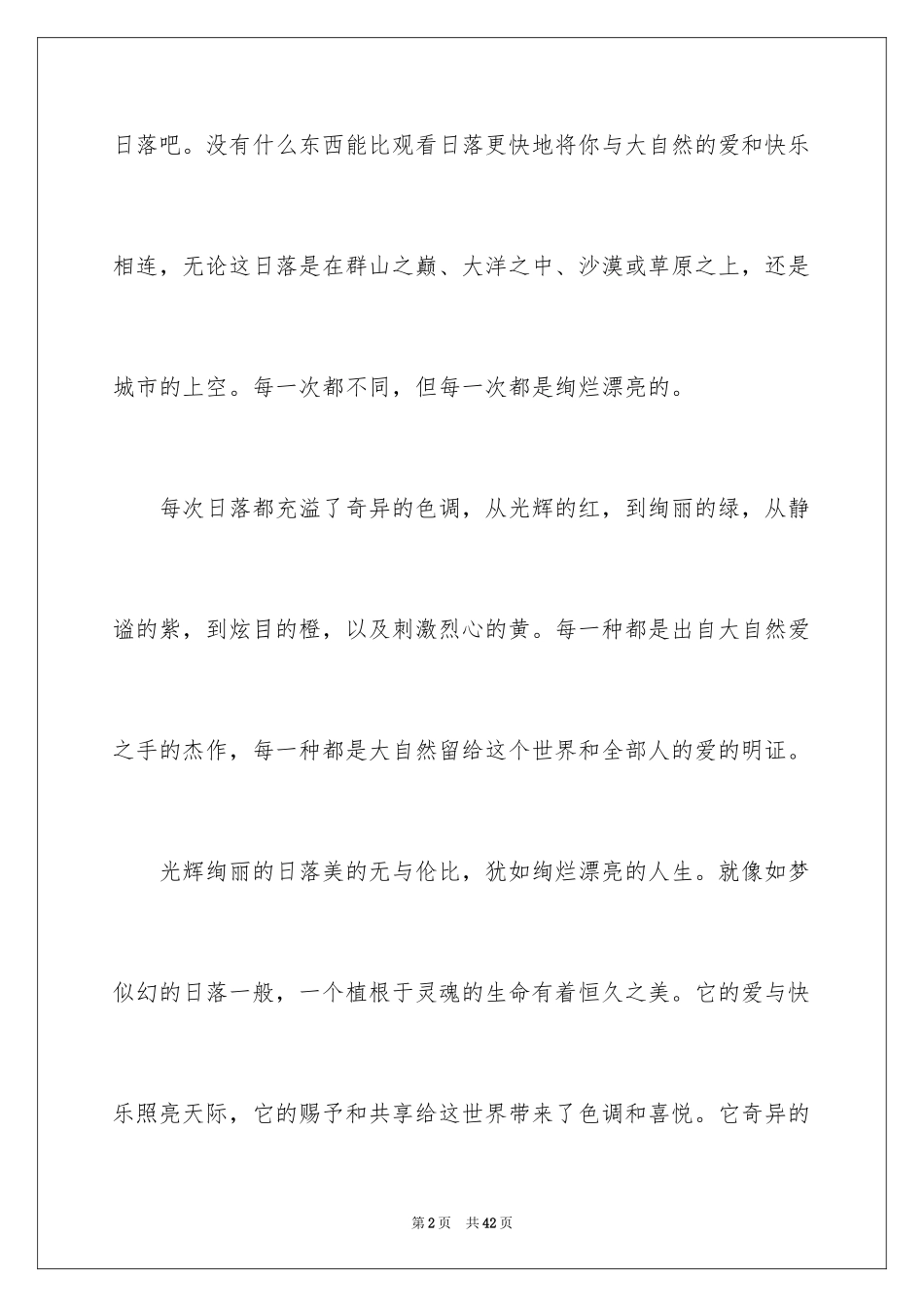 2024以风景为话题的作文_11_第2页