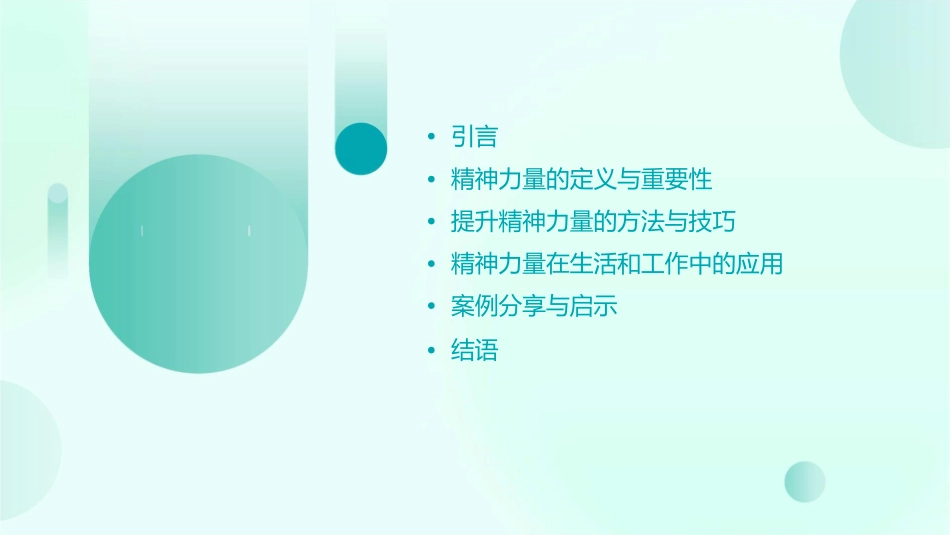 发现每个人的精神力量课件_第2页