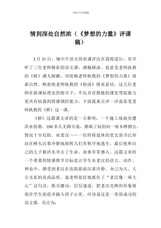情到深处自然浓