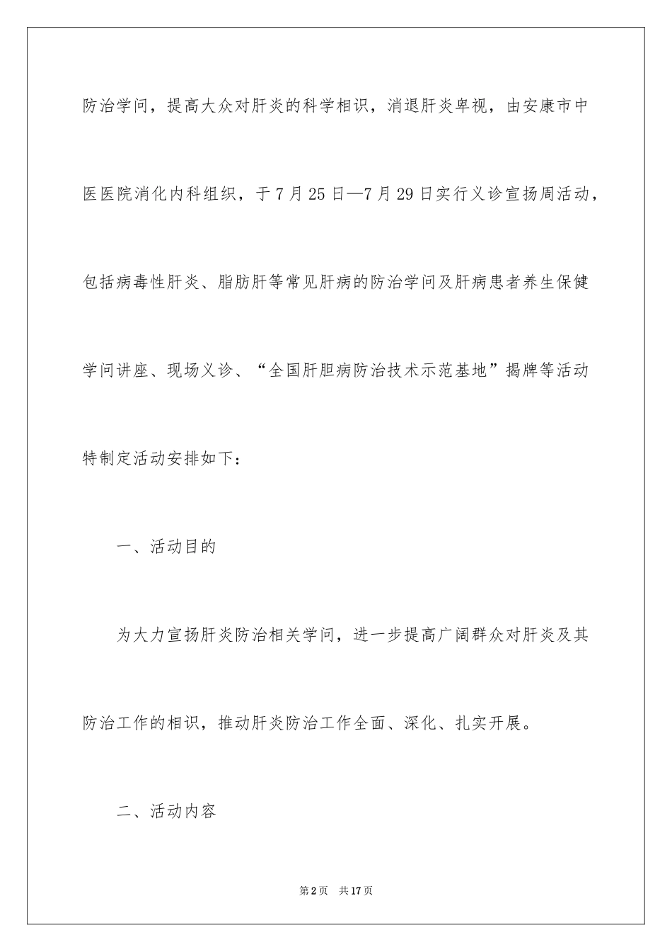 2024义诊通知_第2页