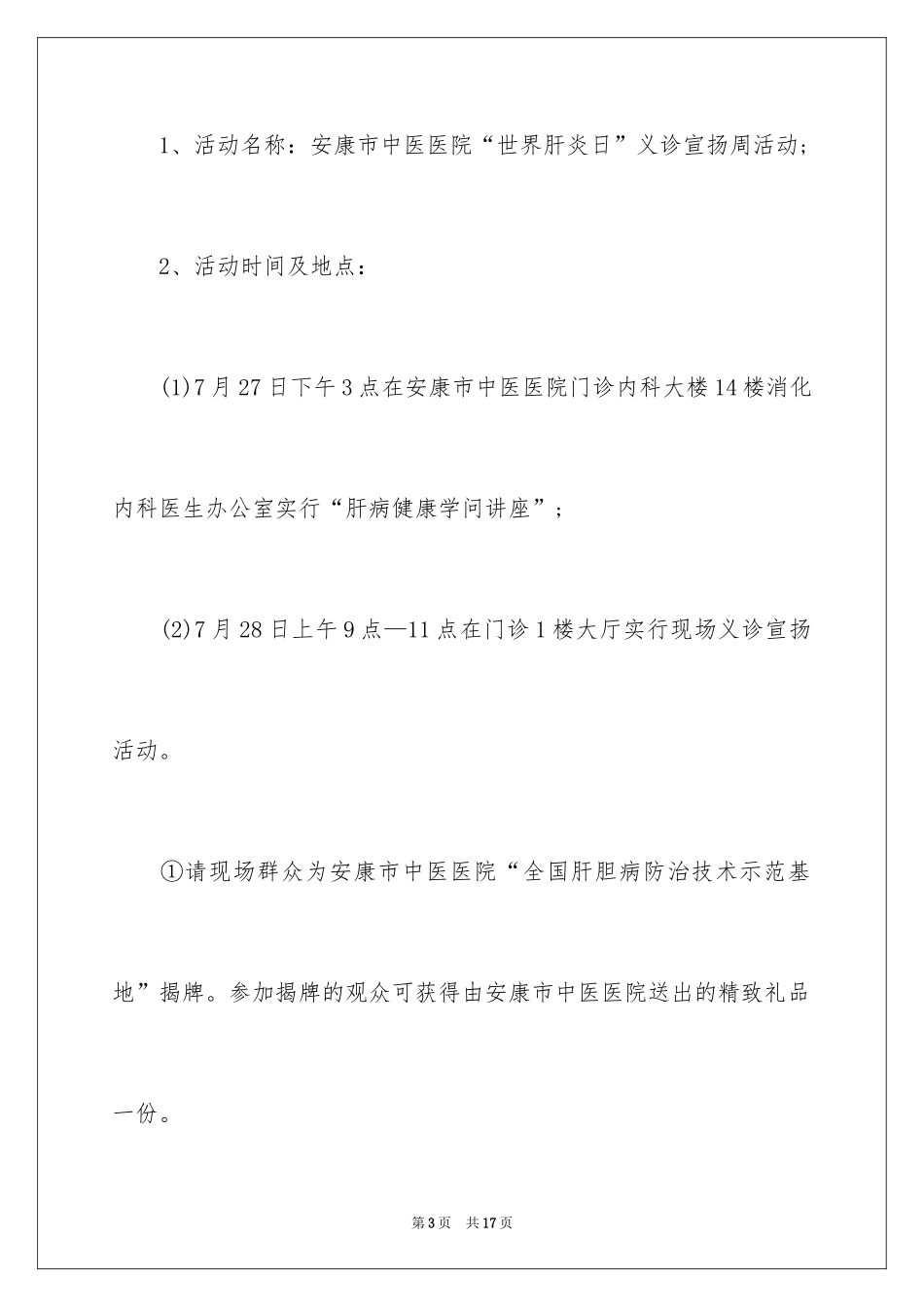 2024义诊通知_第3页