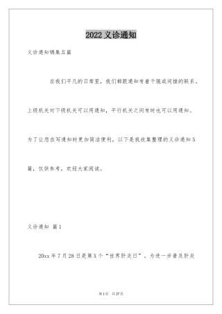 2024义诊通知