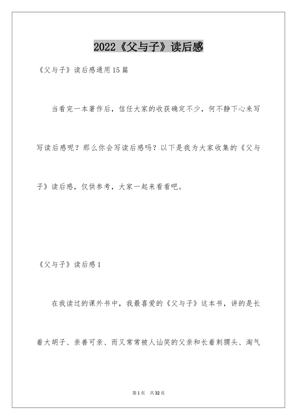 2024《父与子》读后感_13_第1页