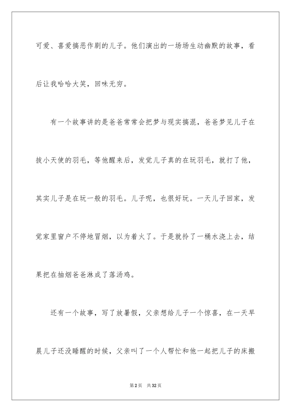 2024《父与子》读后感_13_第2页