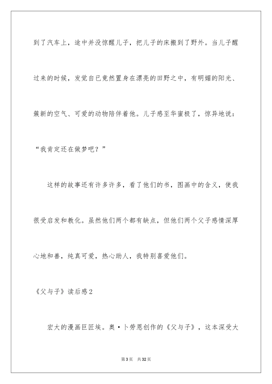 2024《父与子》读后感_13_第3页