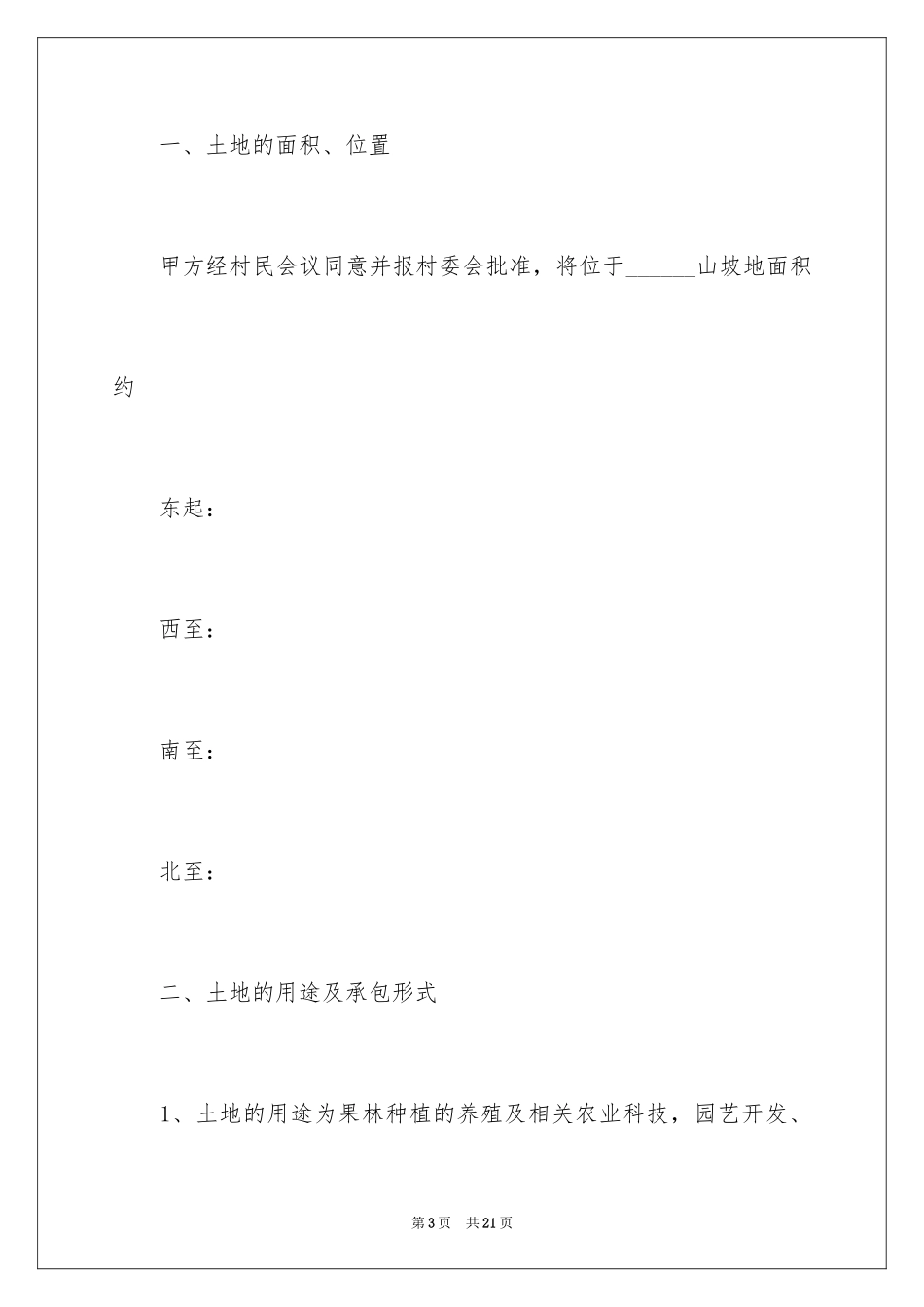 2024个人林地承包合同_第3页