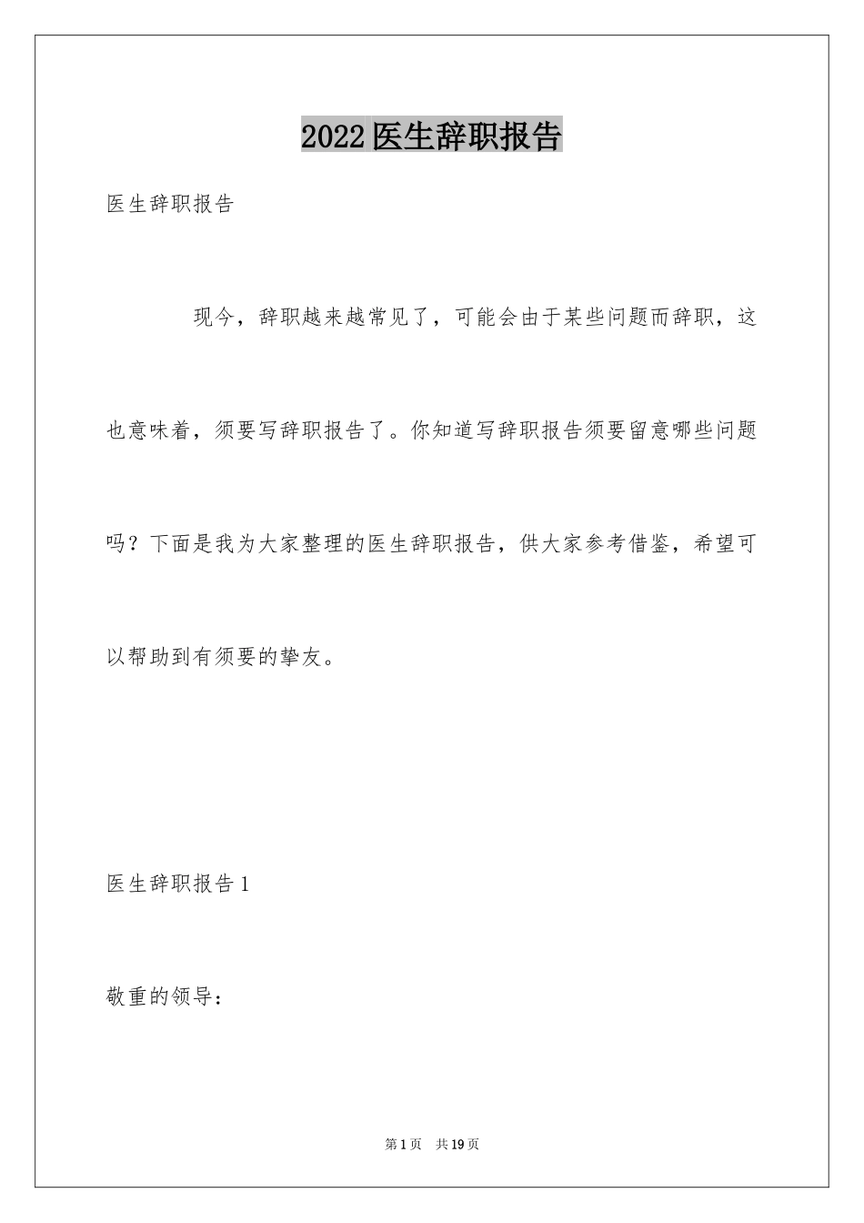 2024医生辞职报告_79_第1页