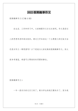 2024假期趣事作文