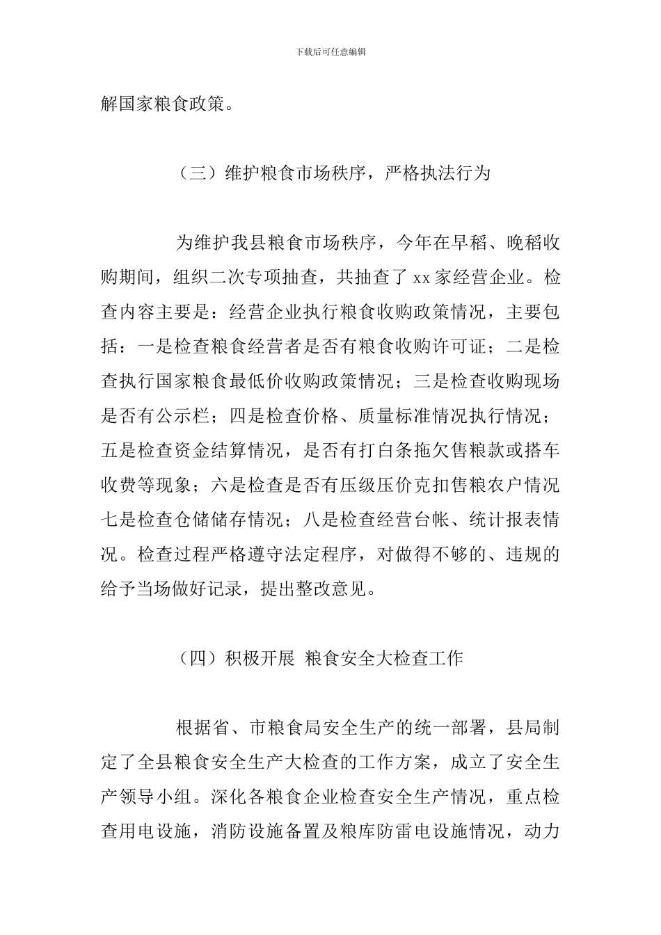 县粮食局粮食宣传政策工作年度总结报告_第3页