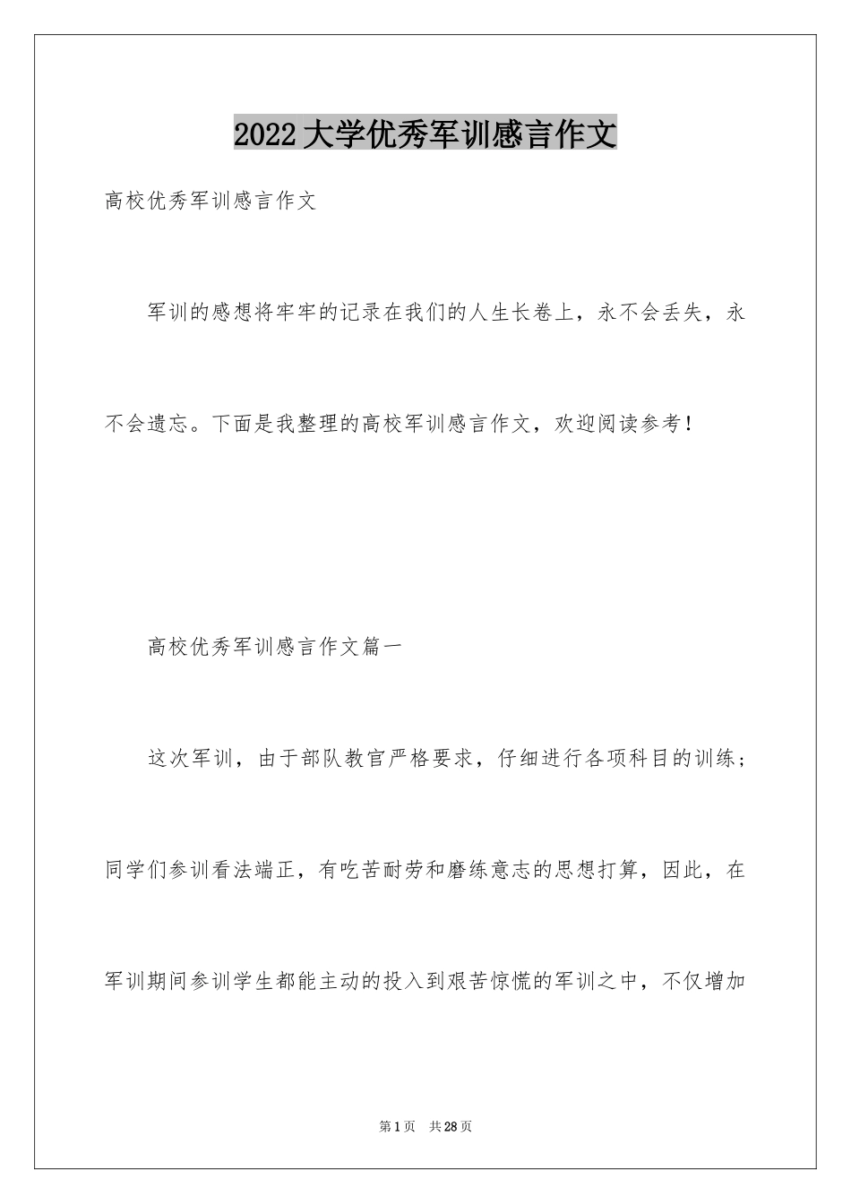 2024大学优秀军训感言作文_第1页