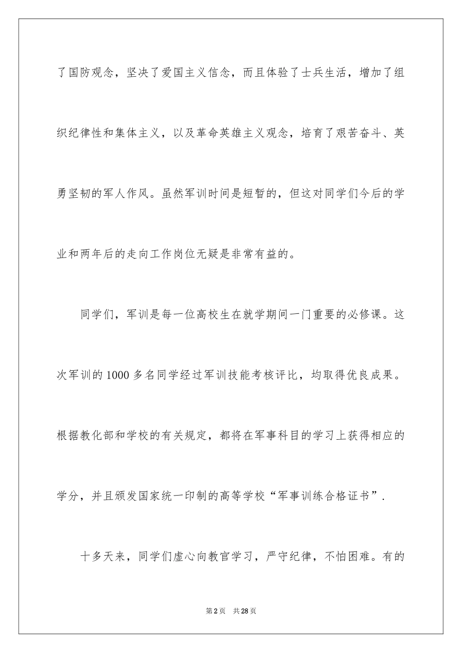 2024大学优秀军训感言作文_第2页