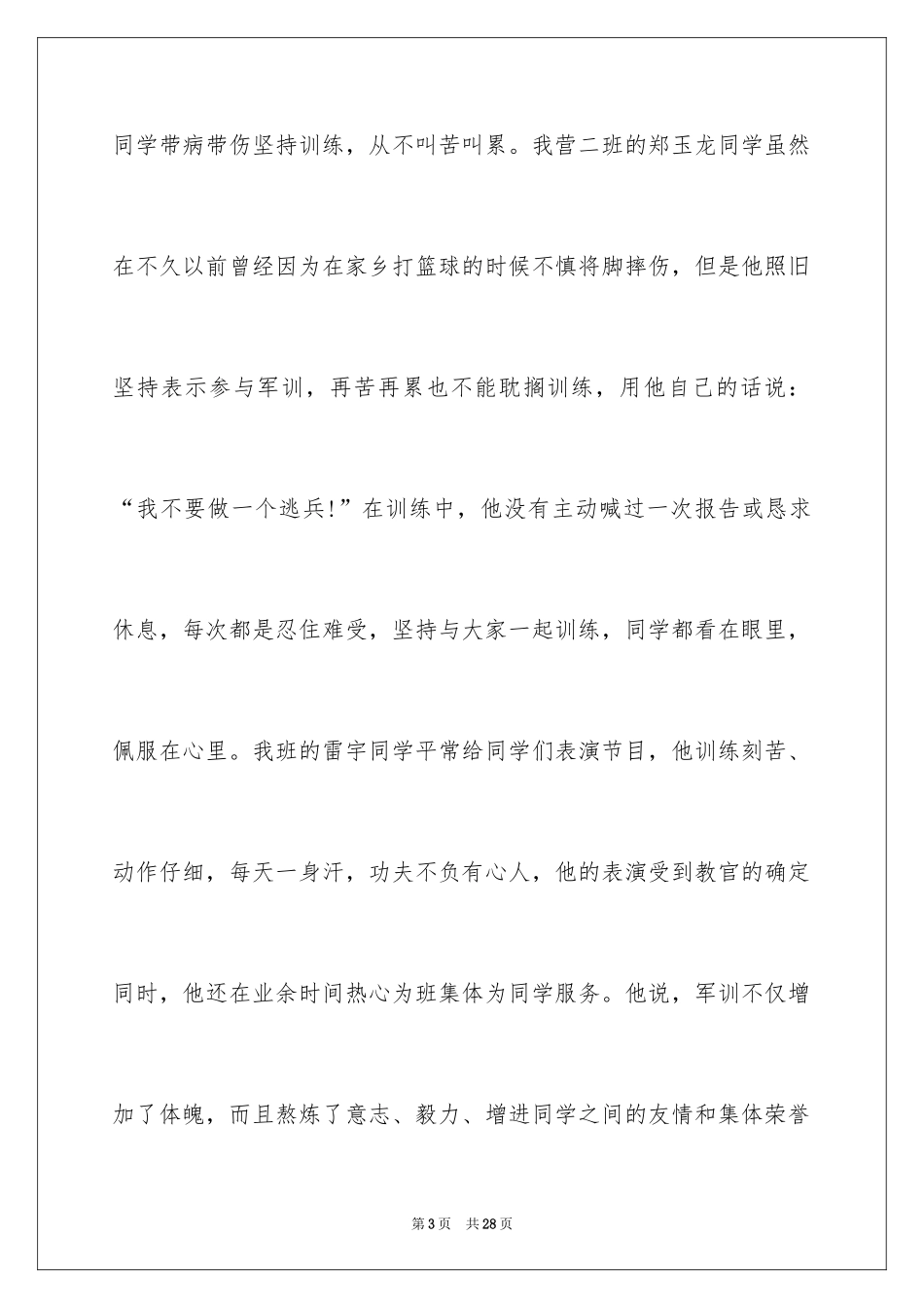 2024大学优秀军训感言作文_第3页