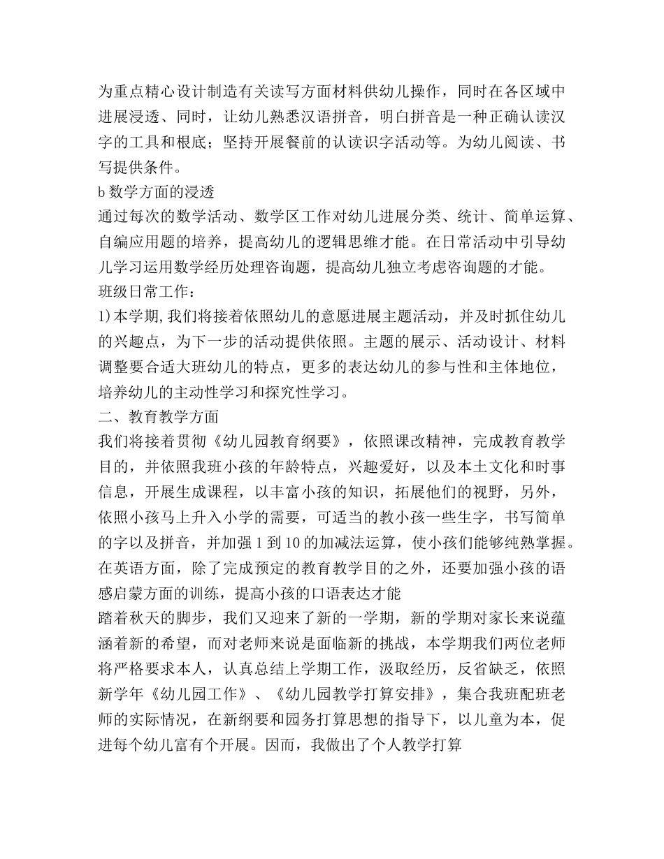 秋幼儿园大班教学参考计划 _第2页