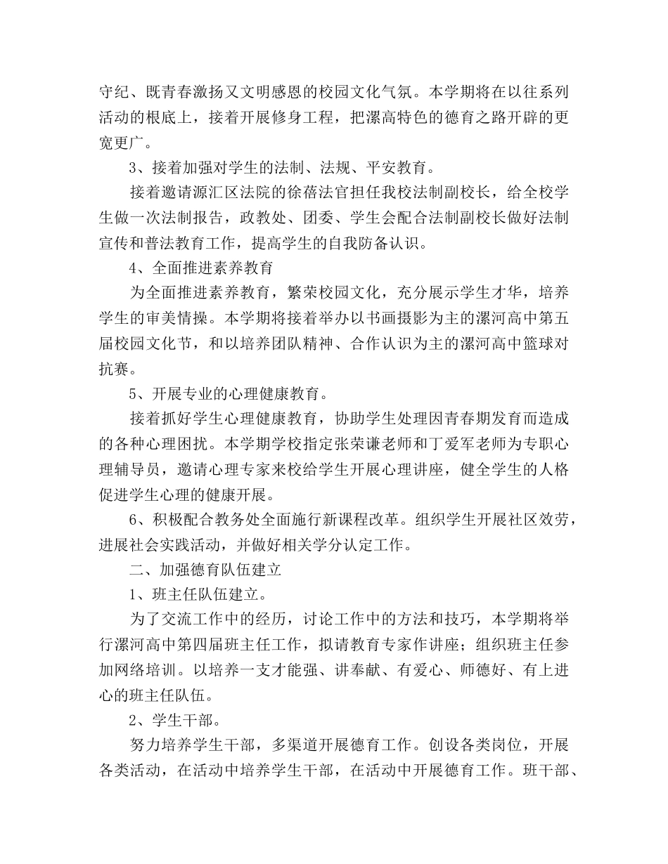 上学期政教处工作参考计划 _第2页