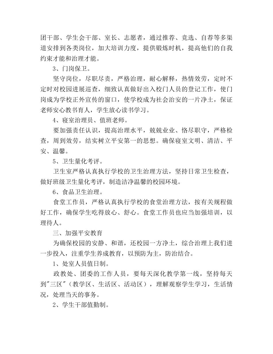 上学期政教处工作参考计划 _第3页
