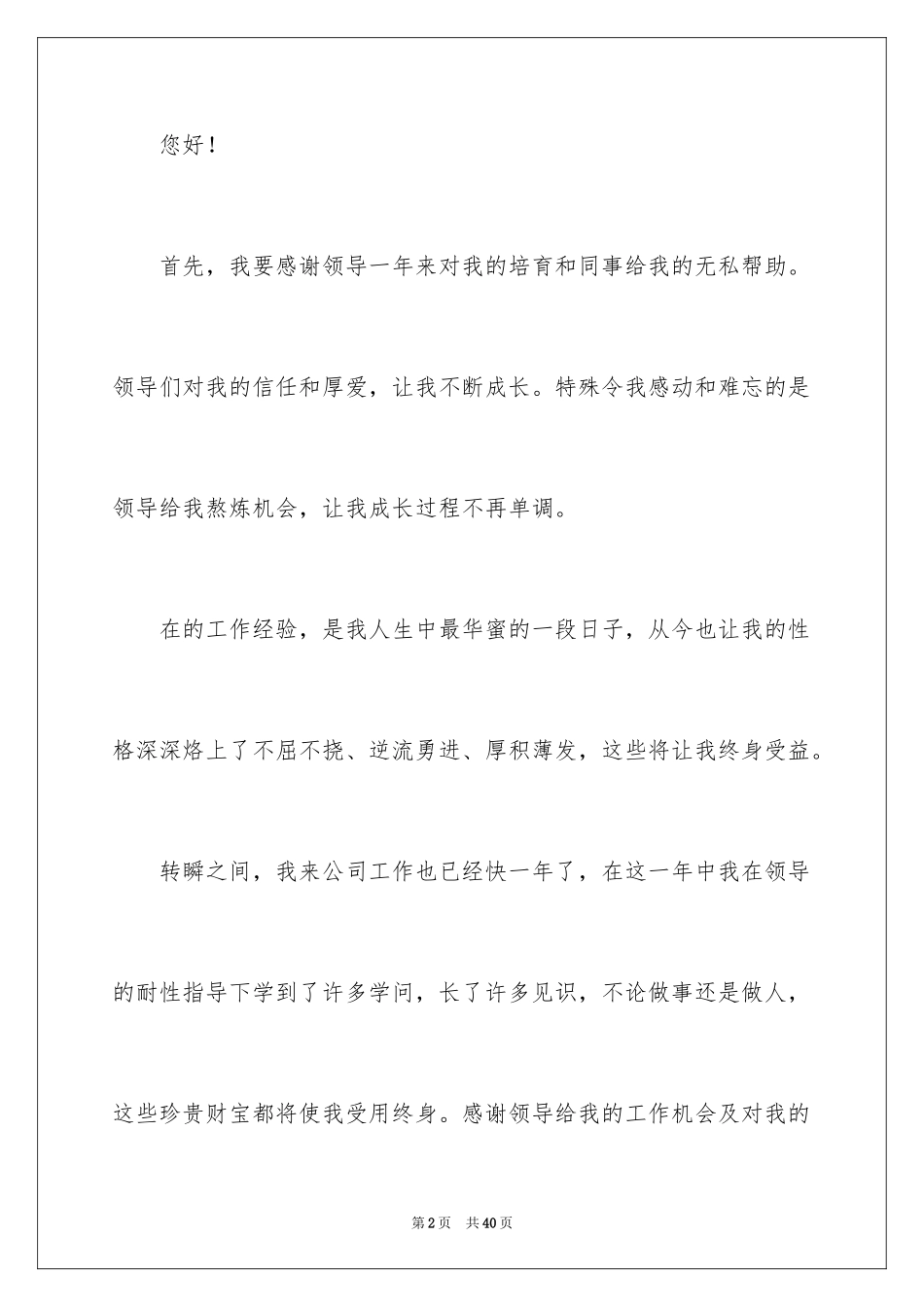 2024员工个人原因简单辞职信_第2页