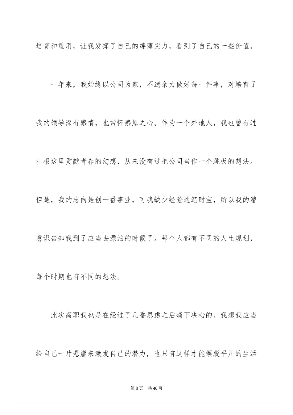 2024员工个人原因简单辞职信_第3页