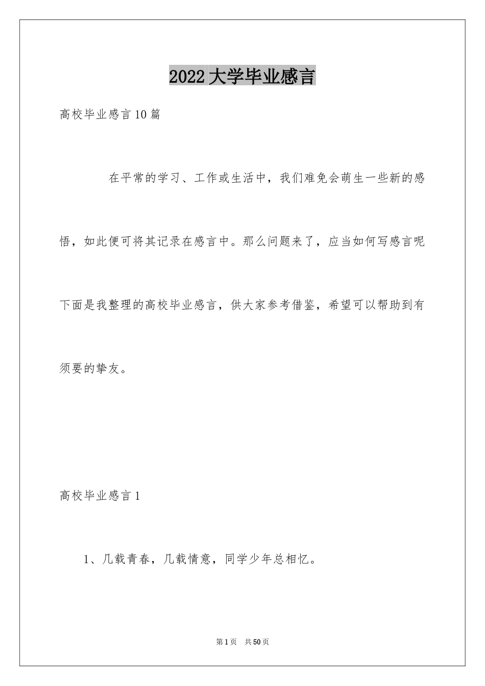 2024大学毕业感言_21_第1页