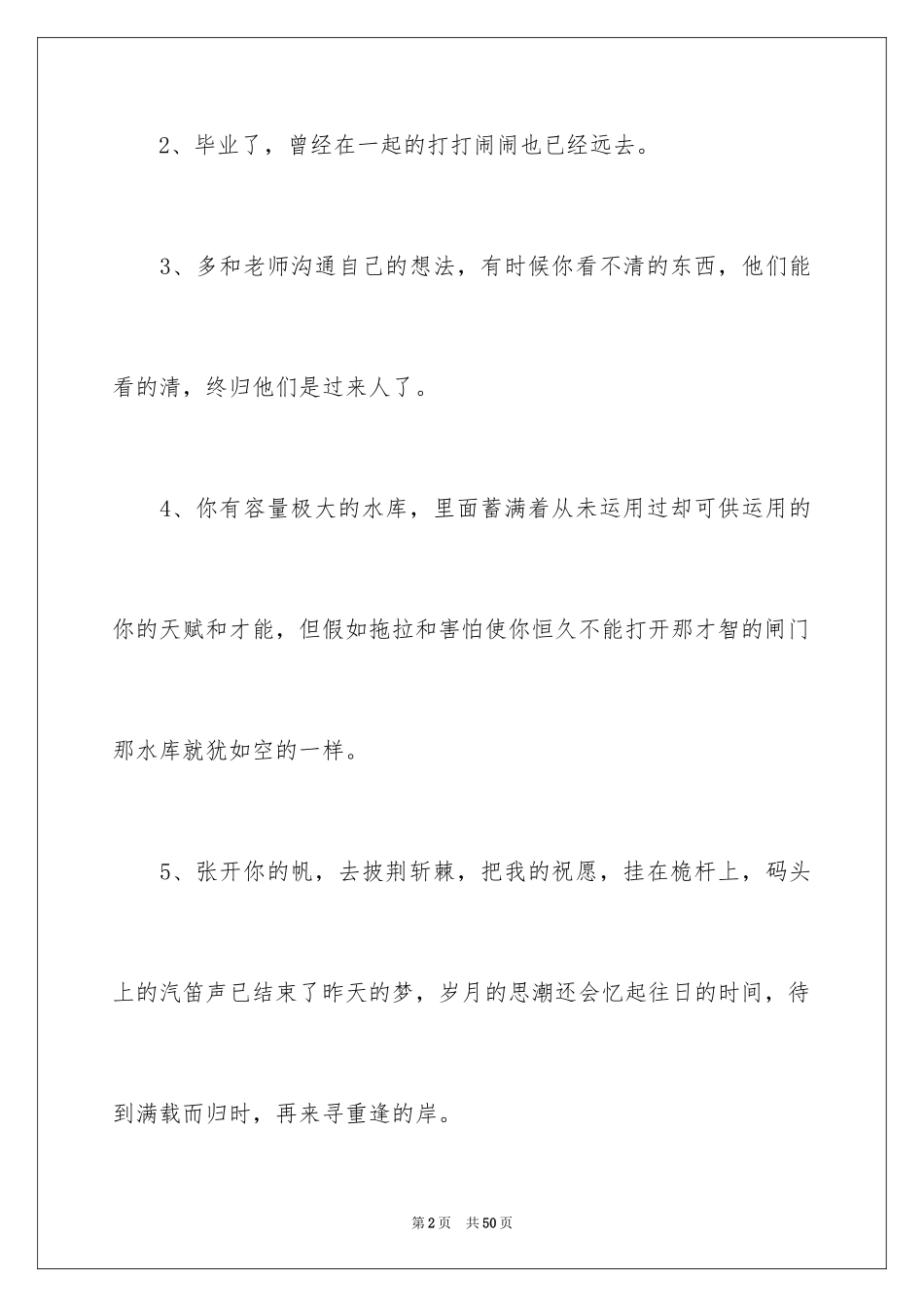2024大学毕业感言_21_第2页