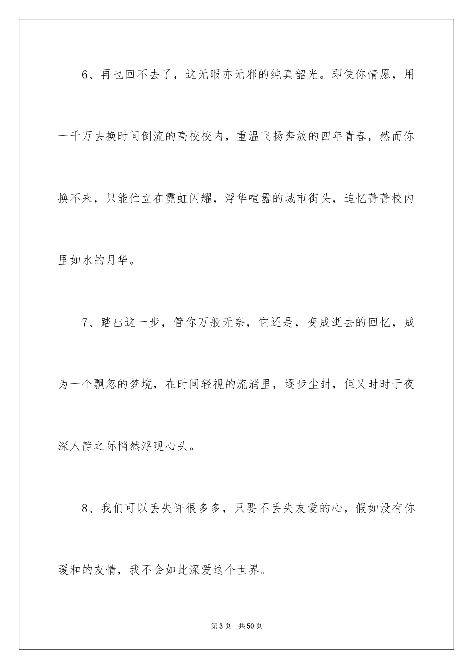 2024大学毕业感言_21_第3页