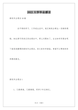 2024大学毕业感言_21